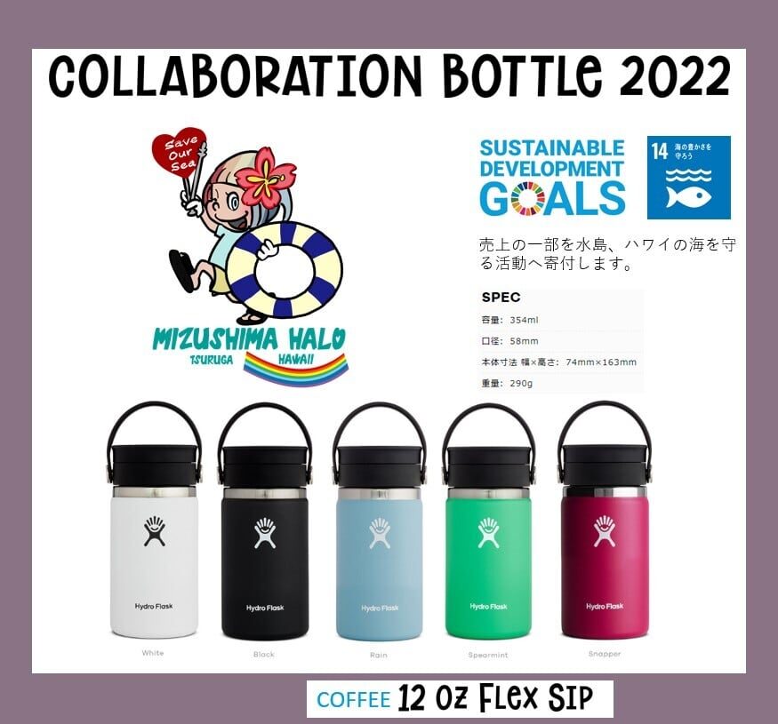 Hydro Flask x マップトラベル コラボボトル 2022 Ver. 発売開始