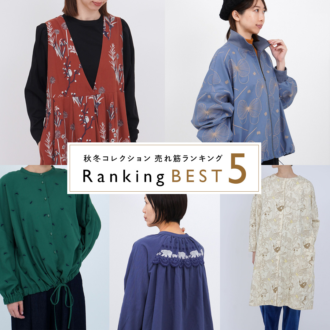 秋の人気アイテムBEST5 | marble SUD マーブルシュッド