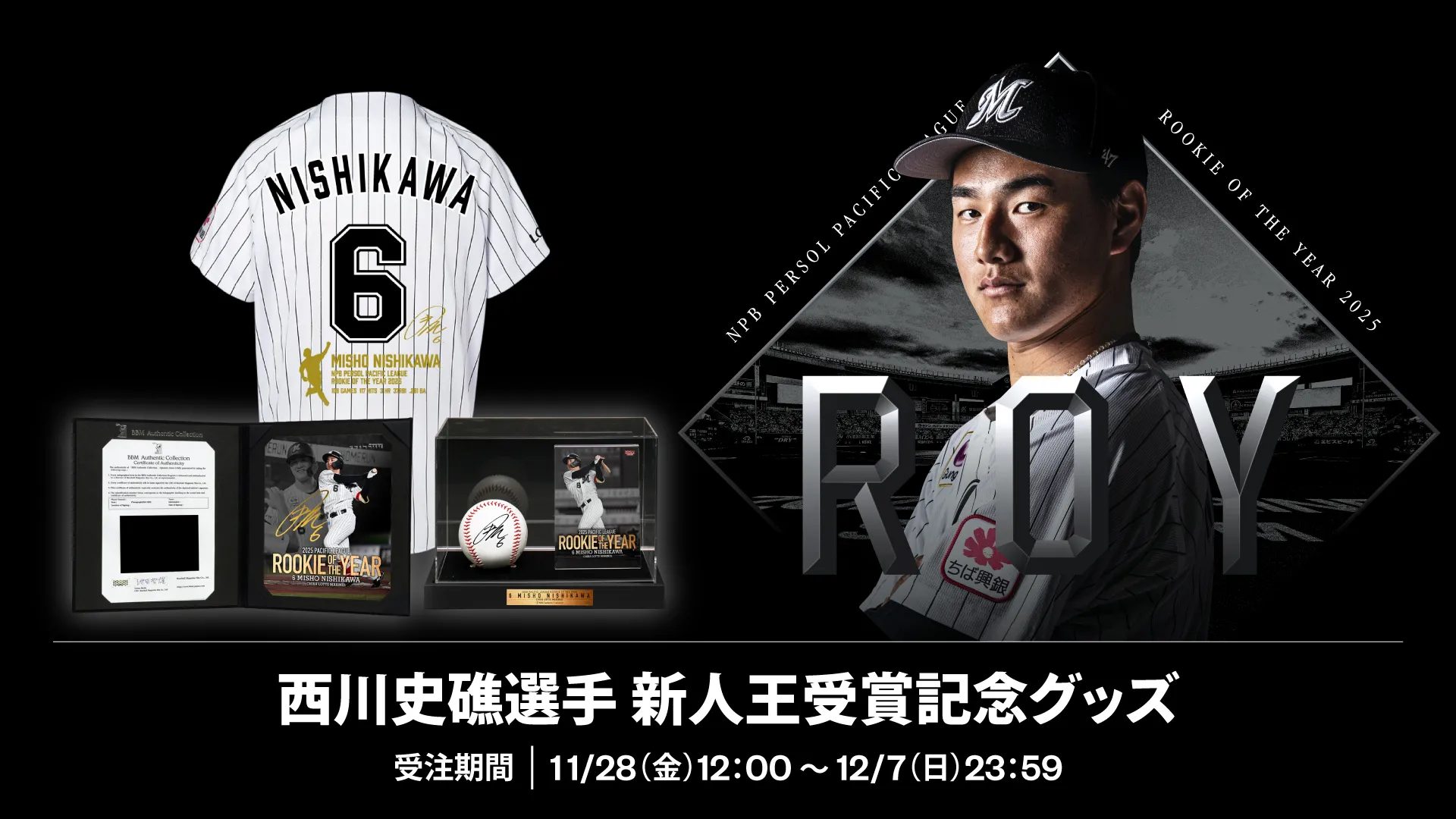 オンラインストア限定】11/28(金)西川史礁選手新人王受賞記念グッズ