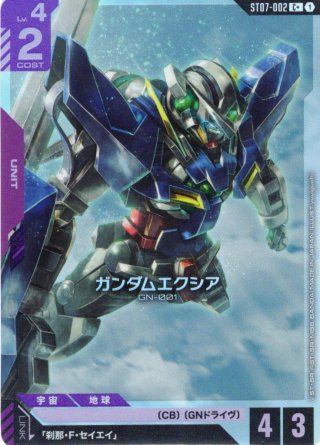 ガンダムエクシア[GCG_ST07-001_LR(1)] - マスターズスクウェア通販2号店