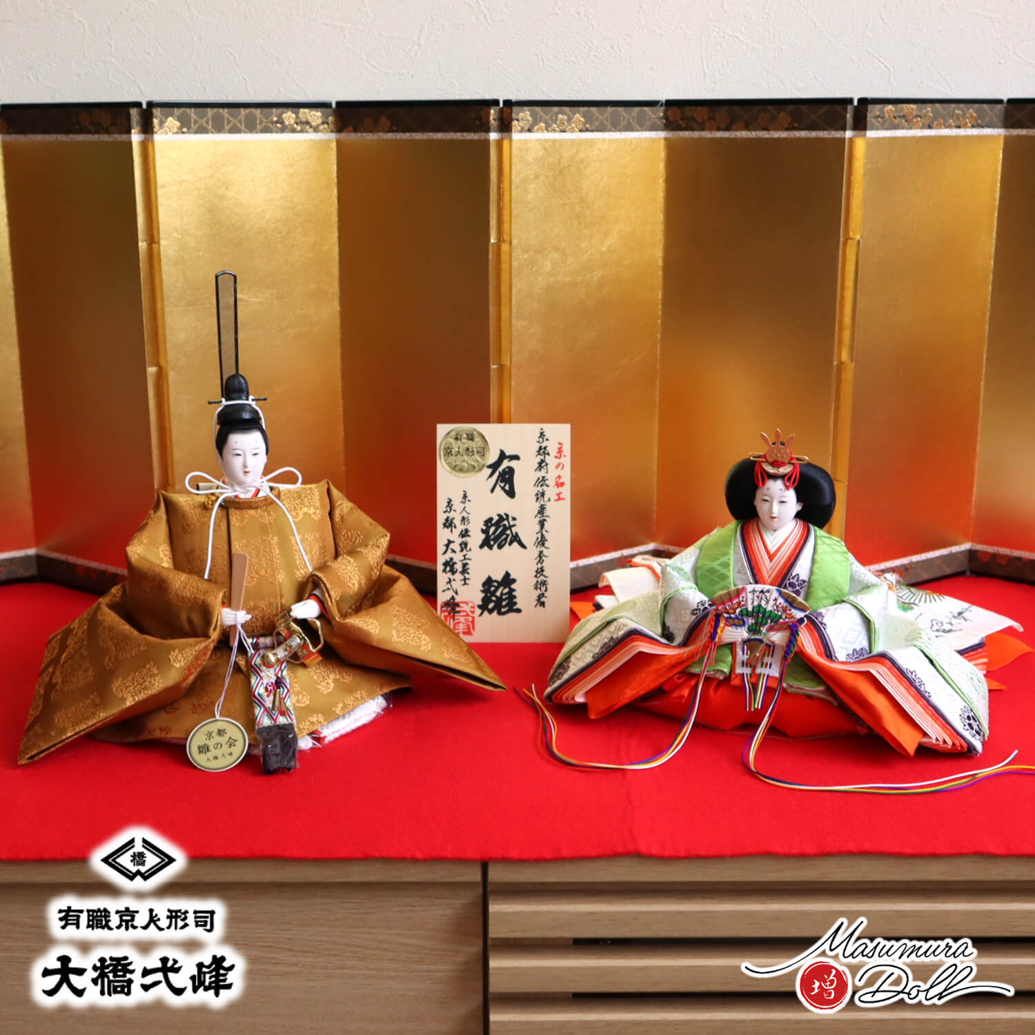 雛人形 新作 大橋弌峰作 京九番 黄櫨染 即位儀礼 皇后陛下 雅子様箔押