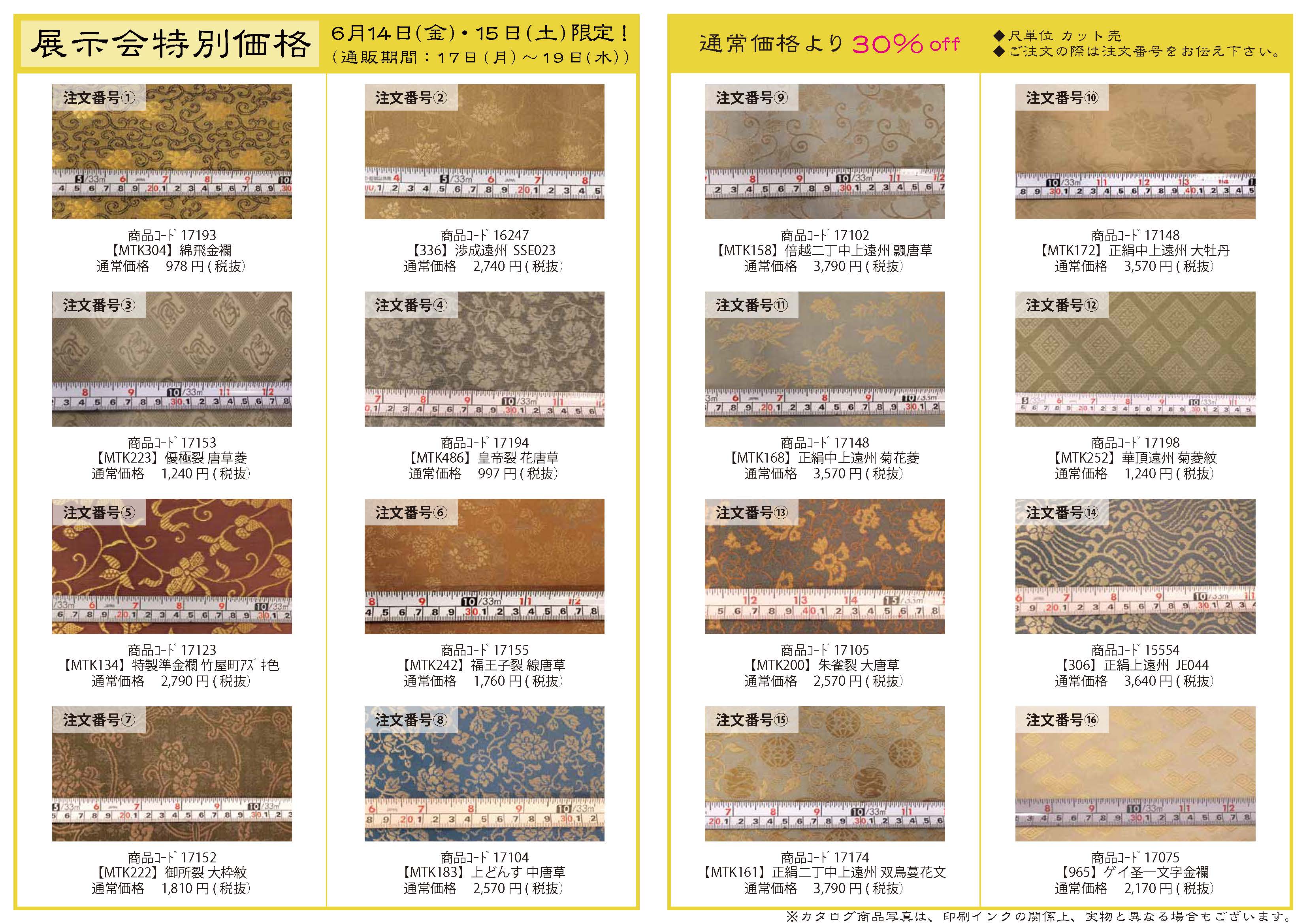 2019 水無月の感謝セール…2019年6月14日(金)・15日(土)【終了