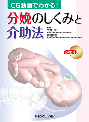 メジカルビュー社｜産婦人科・周産期医学｜ウィリアムス臨床産科マニュアル