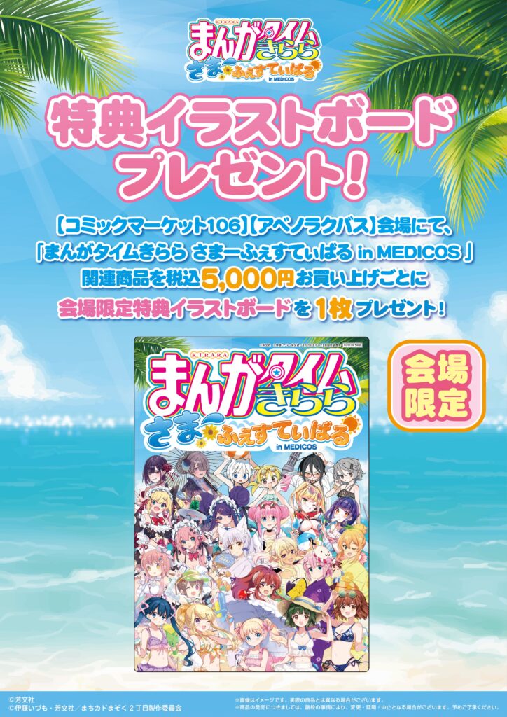 コミックマーケット106」にて「ぼっち・ざ・ろっく！」の新商品を発売