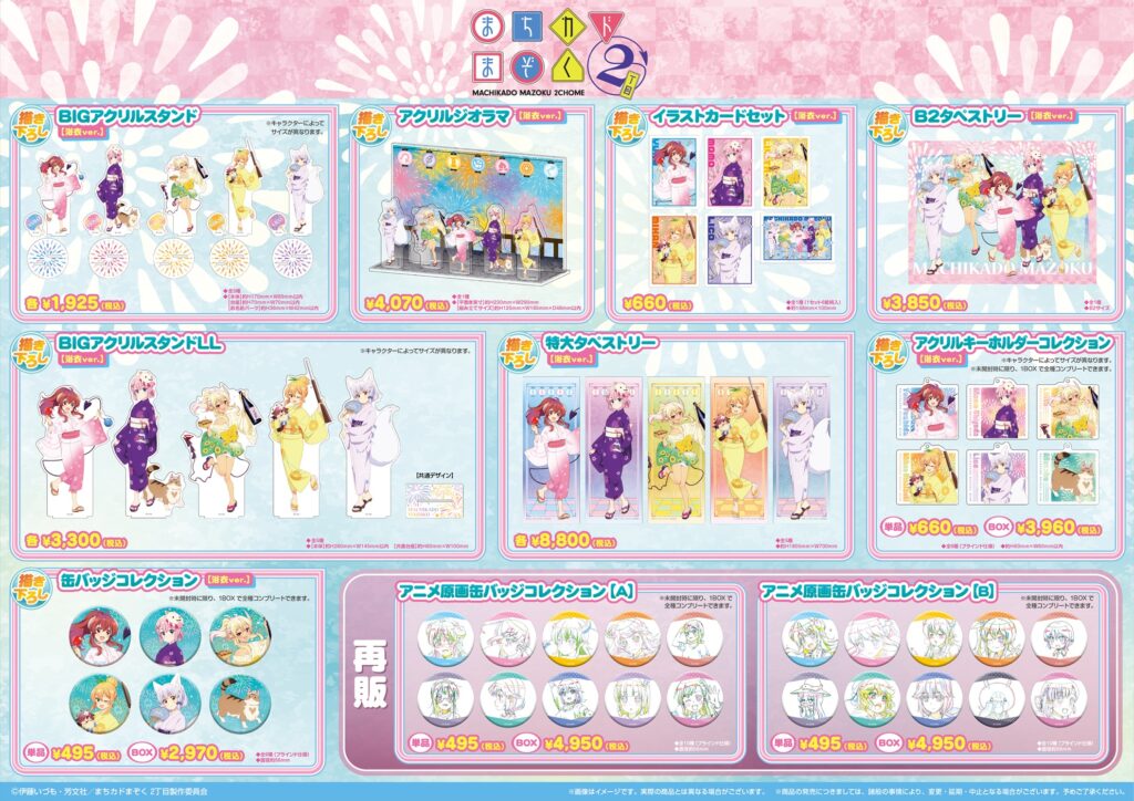 コミックマーケット106」にてTVアニメ「まちカドまぞく 2丁目」の新