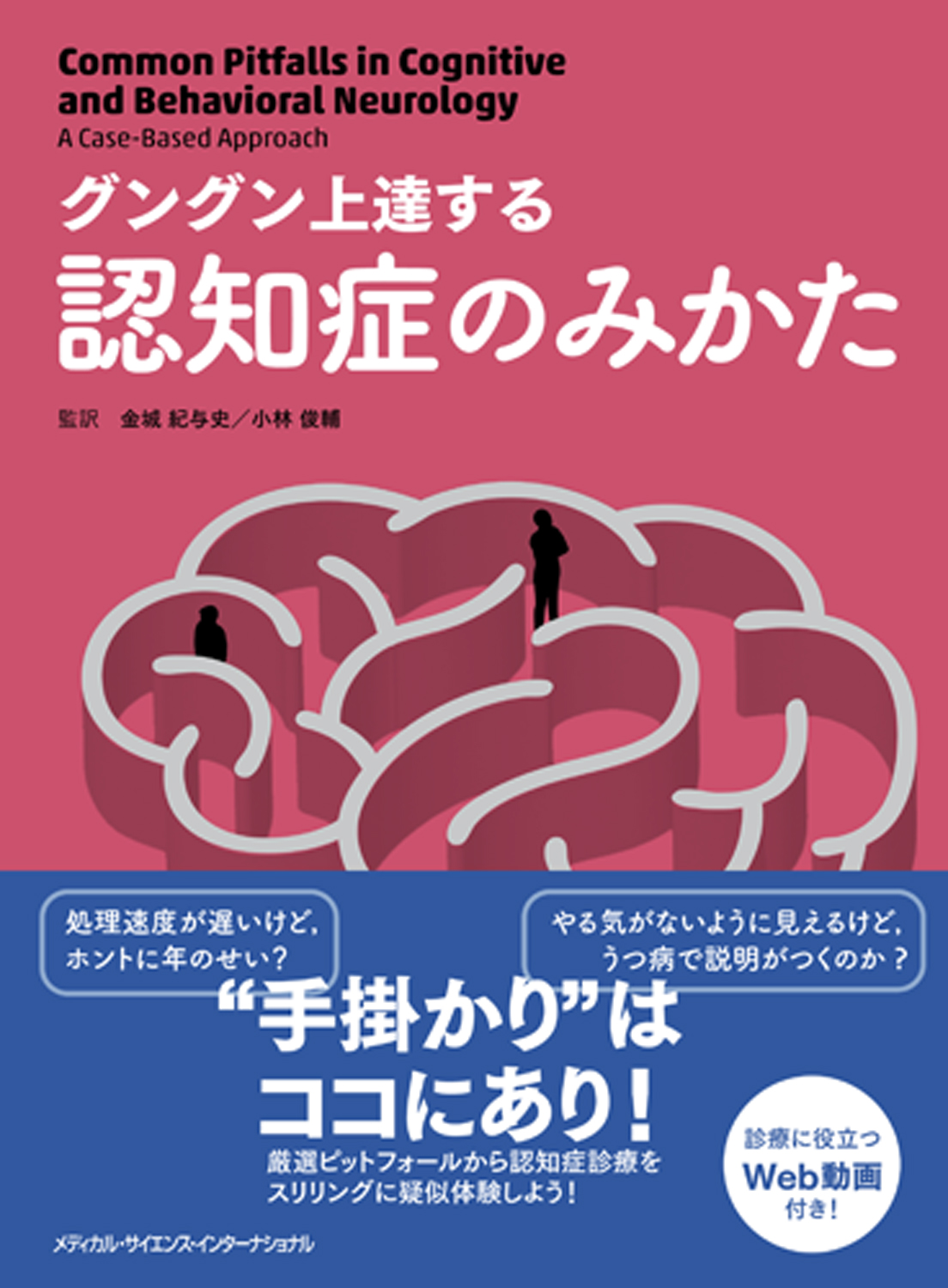 MEDSi)株式会社 メディカル・サイエンス・インターナショナル / 精神科