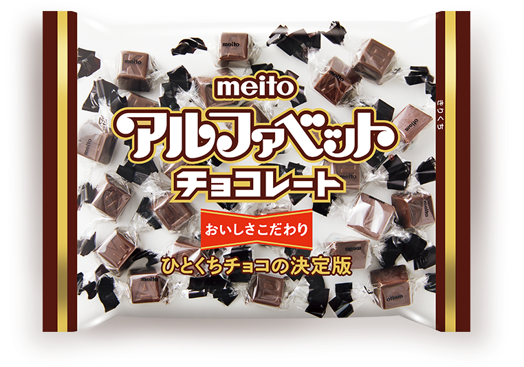 アルファベットチョコレート｜株式会社meito