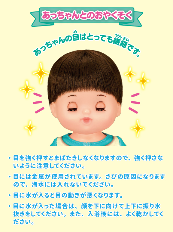 あっちゃん｜商品情報｜メルちゃん