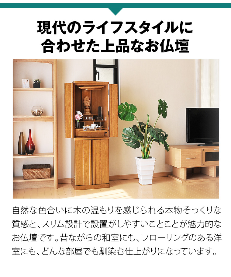 モダン仏壇 トルテ ナラ調 14×43号 | 仏壇・仏具・位牌のメモリアル仏壇