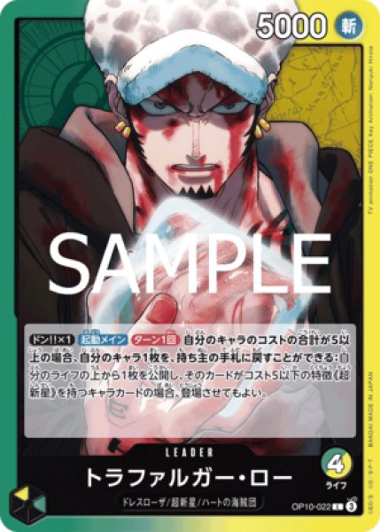 トラファルガー・ロー【L】《多色》 OP10-022 販売ページ｜ワンピース