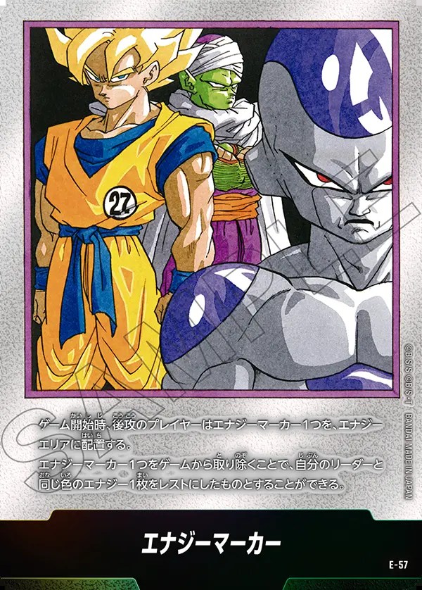 エナジーマーカー【-】《フリーザ・悟空・ピッコロ》※27巻 E-57 販売