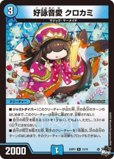 月下卍壊ガリュミーズ卍/【水文明】《23RP1 TR5/TR9》 げっかばんかい