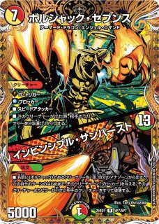 ボルシャックロマネスク/【レインボー】《DM25BD1 SP4/SP7》 ぼるしゃ