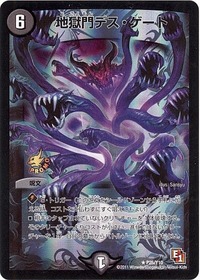 地獄門デスゲート/【闇文明】《P26/Y10》 じごくもんですげーと 販売