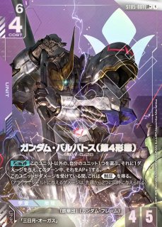 ガンダム・バルバトス（第1形態）/LR+【紫】《UNIT》 パラレル版GD02