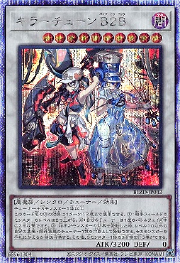 キラーチューン B2B/プリスマティックシークレット【シンクロ