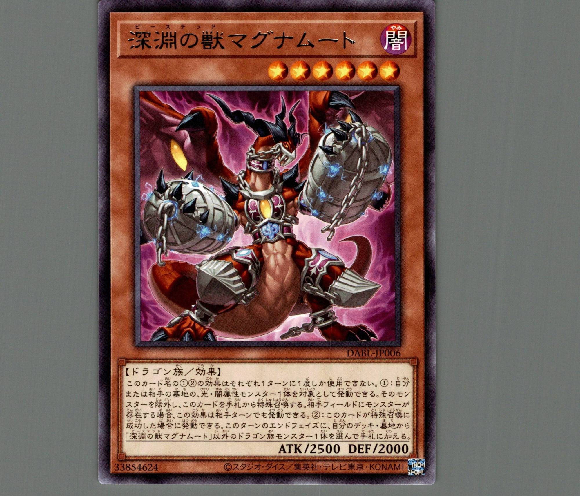 深淵の獣マグナムート/レア【モンスター】《DABL-JP006》 ビーステッド