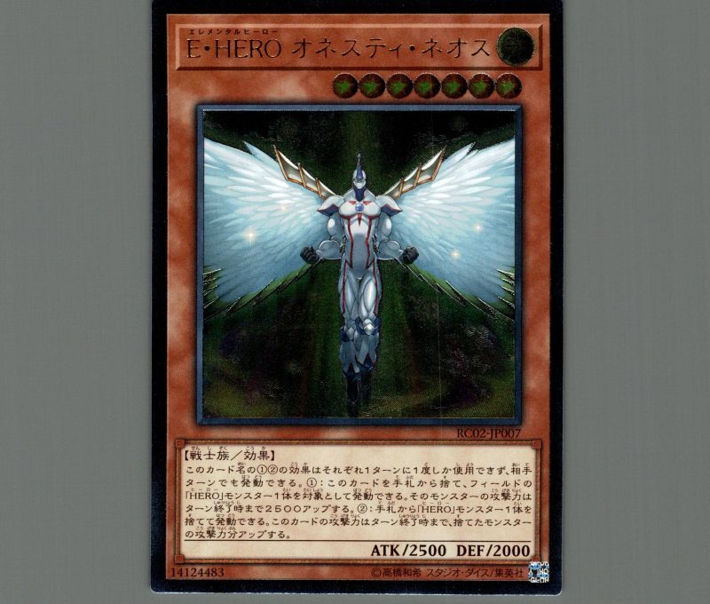 EHEROオネスティネオス/レリーフ【モンスター】《RC02-JP007