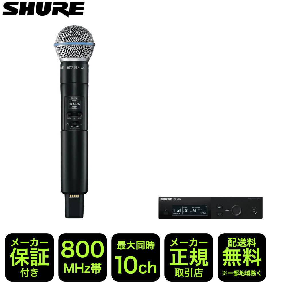 SHURE B帯デジタルワイヤレス SLXD24J BETA58 JB【福山楽器センター】
