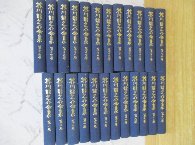芥川龍之介全集 全24巻セット』を買取しました。｜古本買取 みつばち書店