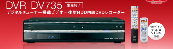 三菱電機 三菱DVDレコーダー