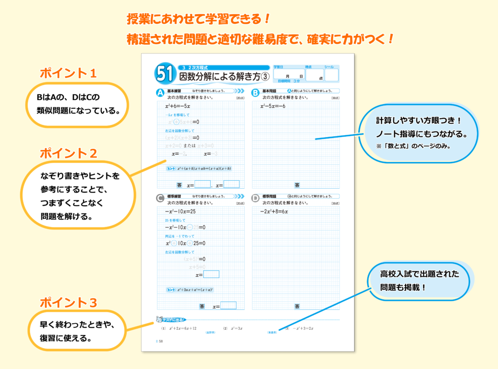 基礎基本の徹底学習！『あかねこ中学数学スキル』｜学びにプラス