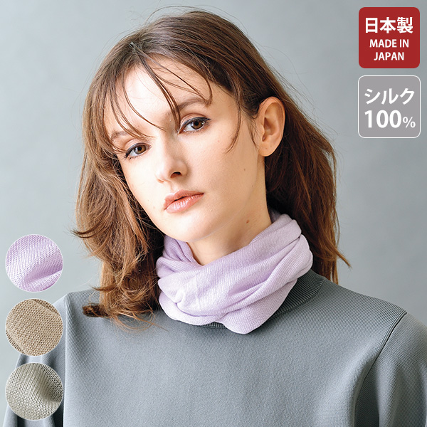 シルク100% ふわふわネックウォーマー | 京都通販ミセスのファッション