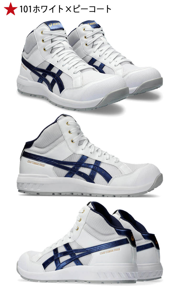 安全靴 アシックス asics スニーカー ウィンジョブ CP218 ハイカット