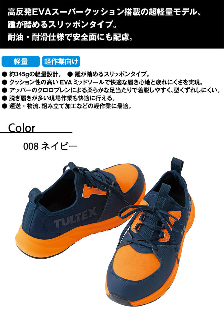 タルテックス セーフティシューズ AZ-51673｜作業服・作業着の総合通販