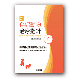 2025年9月 新刊獣医学書特価販売キャンペーン 株式会社緑書房