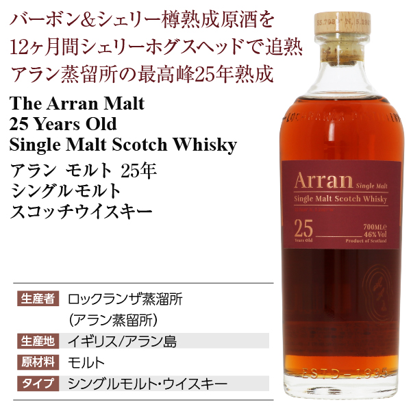 アラン モルト 25年 ロックランザ蒸溜所の通信販売 スコッチ