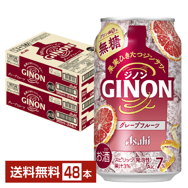 チューハイ｜アサヒ ジノン グレープフルーツ 無糖 350ml 缶 24本×2