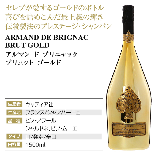 アルマン ド ブリニャック（アルマンド） ブリュット ゴールドの通信販売