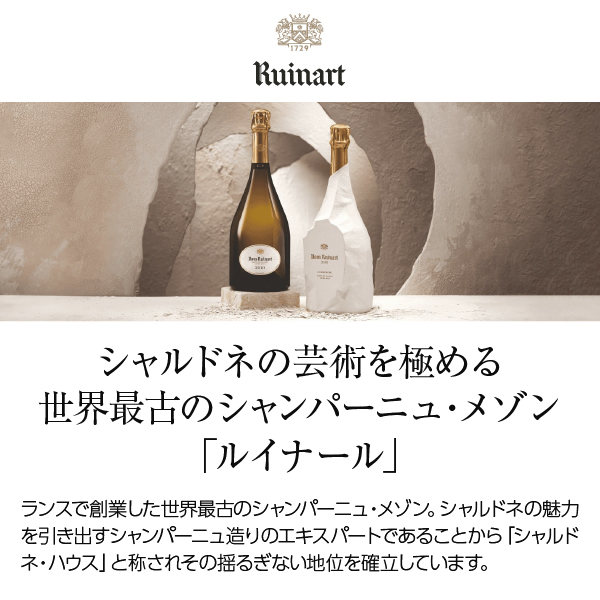 ルイナール（リュイナール） ドン ルイナール ブラン ド ブランの通信販売