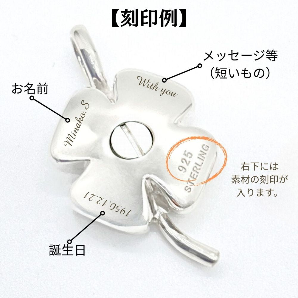 遺骨ペンダント|クローバー・シルバー925（日本製）カロート