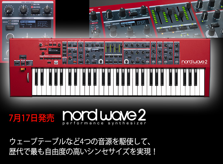 Nord Wave2が発売！4つの⾳源を駆使して⾃由度の⾼いシンセサイズ能