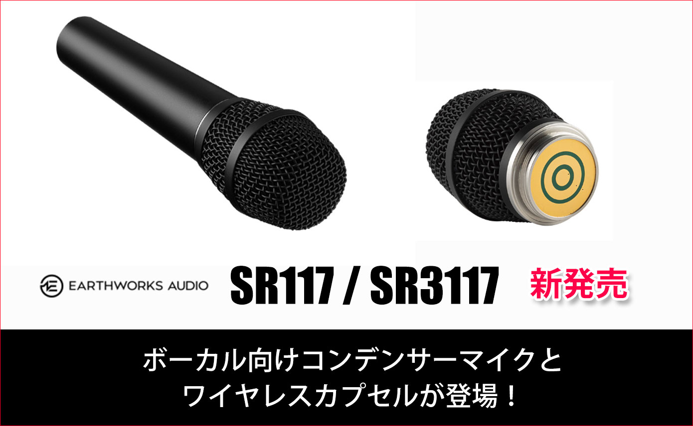 Earthworksが新製品としてスーパー・カーディオイドのボーカル