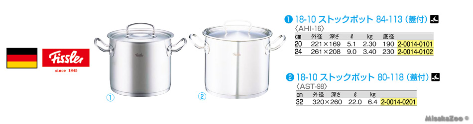 フィスラー ステンレス鍋とフライパン｜厨房・キッチン用品の専門店