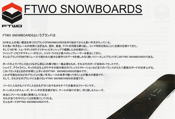 17-18 FTWO(ｴﾌﾃｨｰﾀﾞﾌﾞﾙｵｰ)・BLACKDECK LTD -POS.DOUBLE CAMBER- [瀧澤