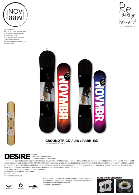 18-19 NOVEMBER(ﾉｰﾍﾞﾝﾊﾞｰ) / DESIRE・スノーボード [138cm,142cm,146cm