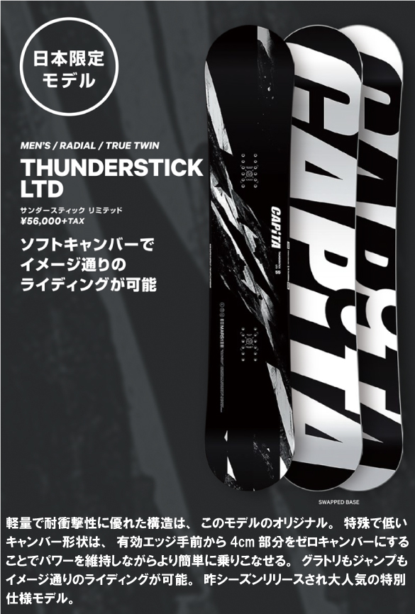 20-21 CAPiTA(ｷｬﾋﾟﾀ)・THUNDERSTICK LTD [149cm 151cm 153cm 155cm