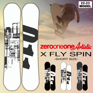22-23 011Artistic(ｾﾞﾛﾜﾝﾜﾝｱｰﾃｨｽﾃｨｯｸ) / X FLY SPIN [138cm～144cm