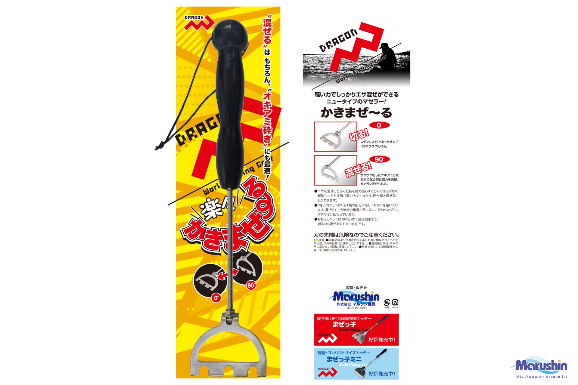 かきまぜ～る | 釣具の卸売り | 世界の釣具マルシン漁具