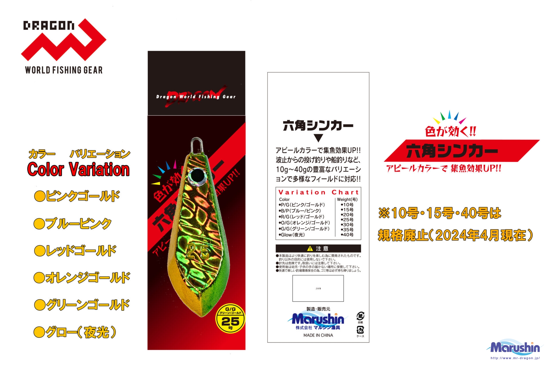 六角シンカー 全6色 4サイズ | 釣具の卸売り | 世界の釣具マルシン漁具