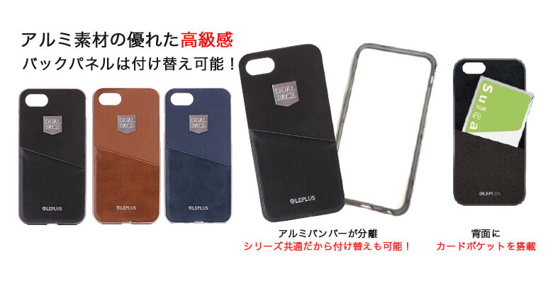 iPhone7 アルミバンパー+PUレザーシェルケース「DUAL FACE Shell