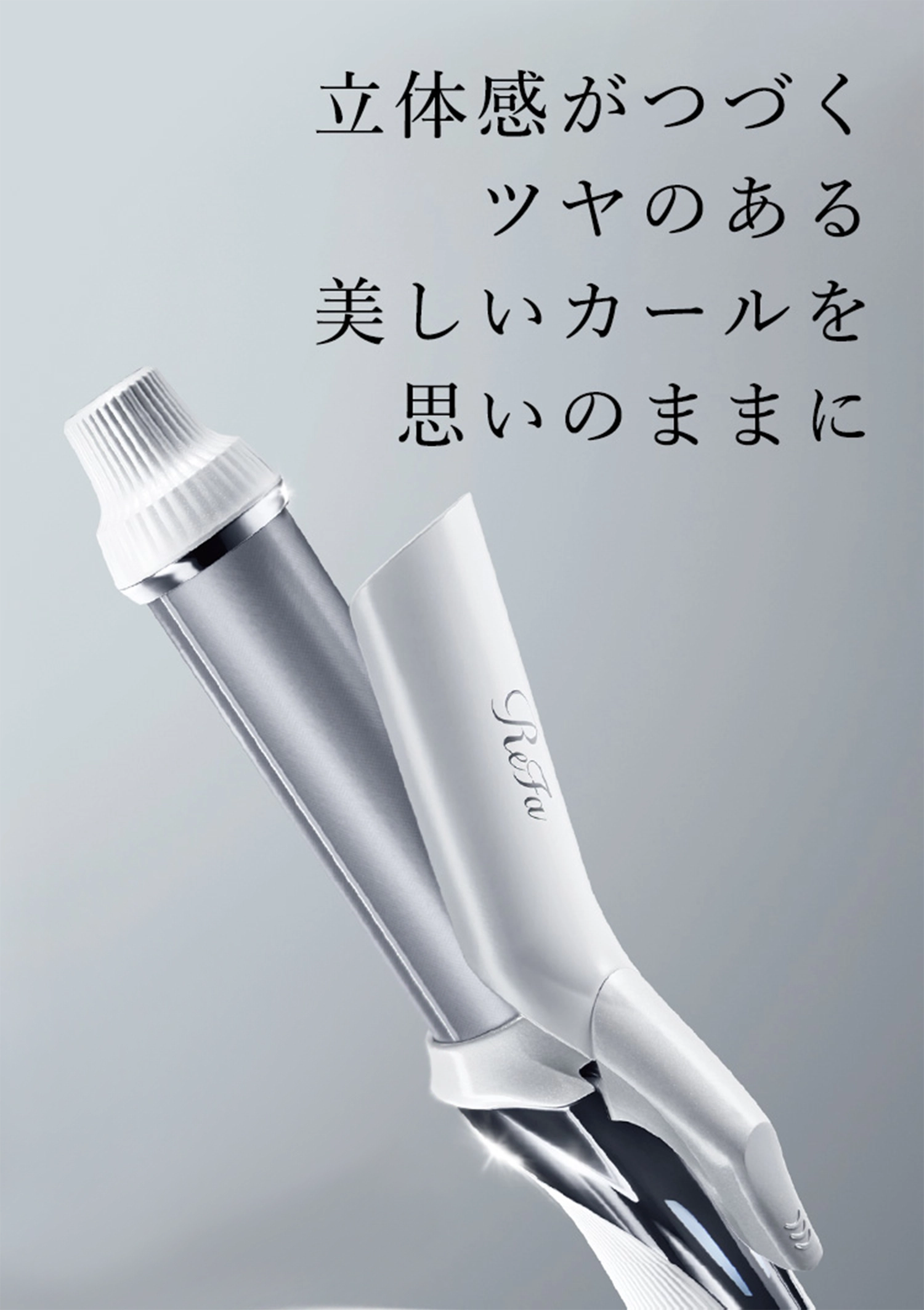 リファビューテック カールアイロン | ヘアアイロン | ReFa（リファ