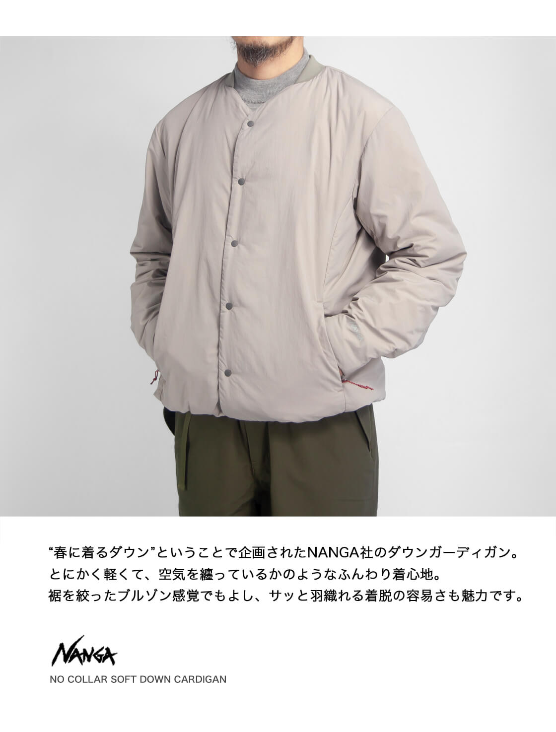 NANGA ナンガ ノーカラーソフトダウンカーディガン メンズ