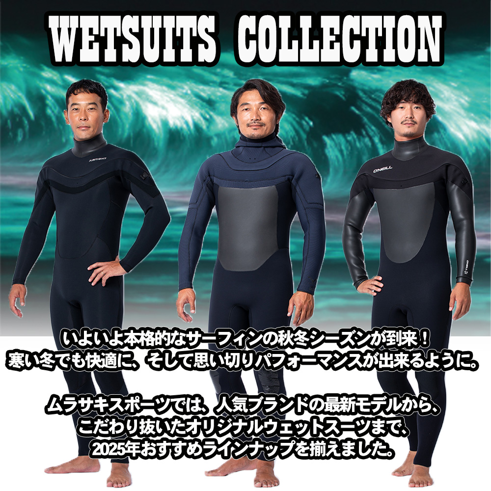 2025年WETSUITS COLLECTION 冬支度はお早めに！