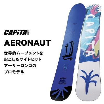 CAPITA AERONAUT・エアロナット】2025-2026ニューモデルスノーボード