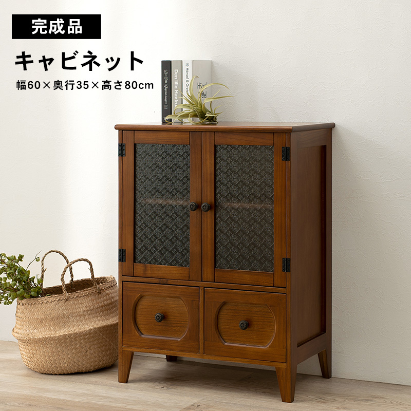 レトロ モダン キャビネット ノスタルジック 花ガラス MCC-5187BRを